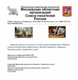 Поздравление с Новым годом от областной писательской организации