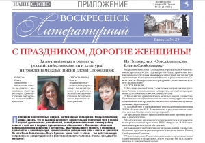 "Воскресенск литературный" № 29