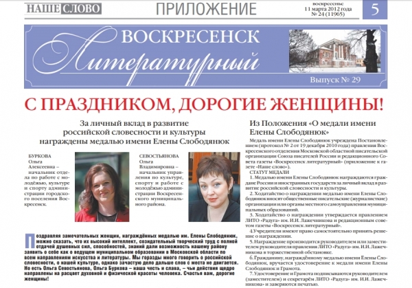 "Воскресенск литературный" № 29