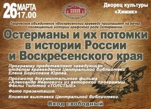 &laquo;Воскресенский краевед&raquo;: Остерманы и Толстые в истории Воскресенского края