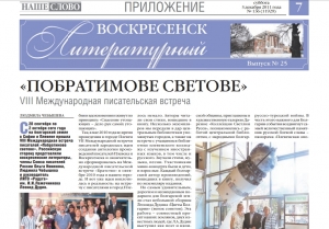 "Воскресенск литературный" № 25