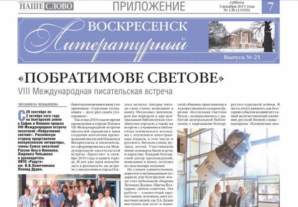 "Воскресенск литературный" № 25