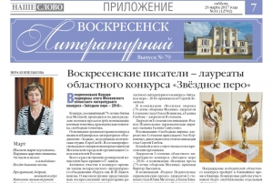 "Воскресенск литературный" № 79