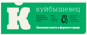 Еженедельная поэтическая рубрика Воскресенской газеты &laquo;Куйбышевец&raquo;