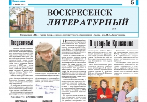 "Воскресенск литературный" № 3
