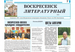 "Воскресенск литературный" № 13