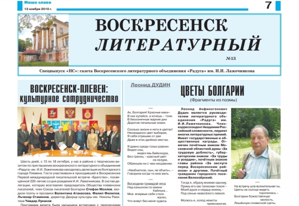 "Воскресенск литературный" № 13