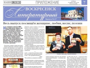 "Воскресенск литературный" № 67