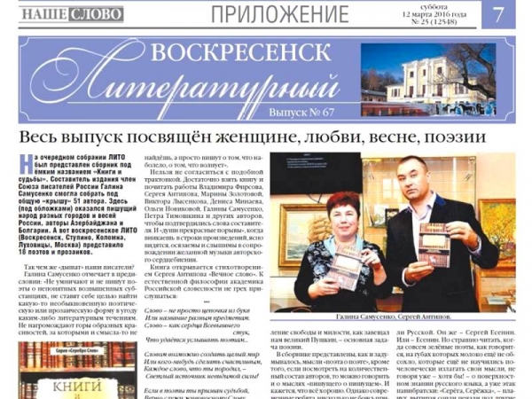 "Воскресенск литературный" № 67