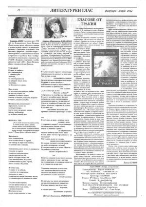 Стихи Марины Кабановой обрели болгарский &laquo;Литературный голос&raquo;
