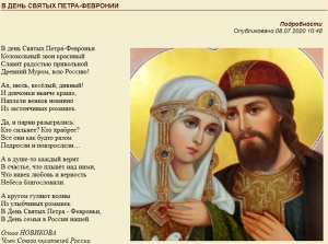 С Днём семьи, любви и верности!