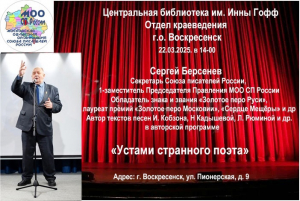 22 марта - авторская программа Сергея Берсенева "Устами странного поэта"