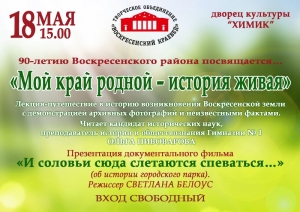 &laquo;Мой край родной &ndash; история живая&raquo;