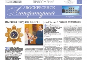 "Воскресенск литературный" № 37
