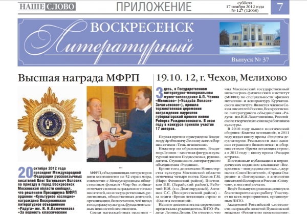 "Воскресенск литературный" № 37