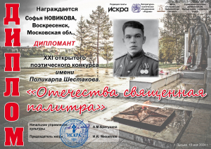 Юная Софья Новикова &ndash; дипломант поэтического конкурса Пермского края