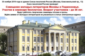 О Совещании молодых литераторов Москвы и Подмосковья