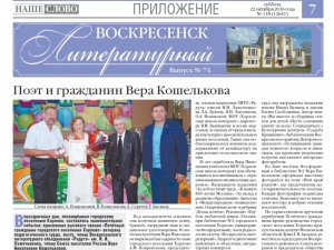 "Воскресенск литературный" № 74