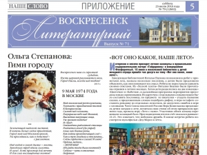 "Воскресенск литературный" № 71