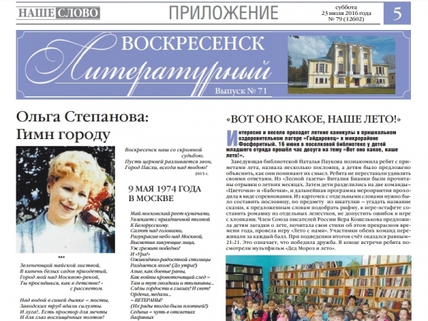 "Воскресенск литературный" № 71