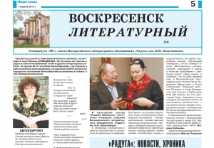 "Воскресенск литературный" № 6