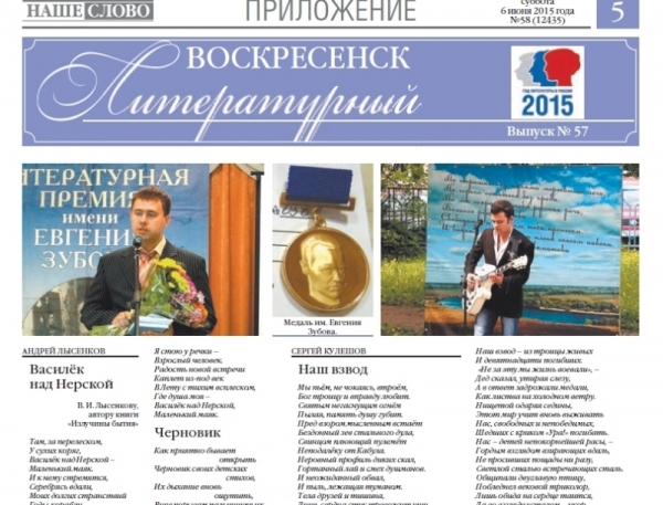 "Воскресенск литературный" № 57