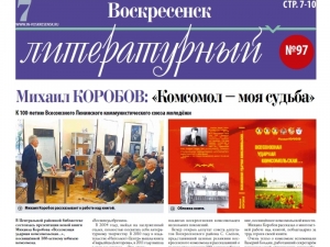 "Воскресенск литературный" № 97