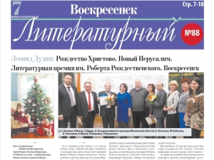 "Воскресенск литературный" № 88