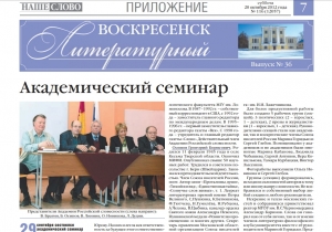 "Воскресенск литературный" № 36