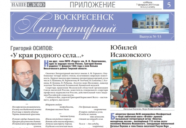 "Воскресенск литературный" № 53