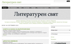 Воскресенские поэты в переводах на болгарский язык в &laquo;Литературен свят&raquo;
