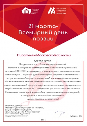 21 марта &ndash; Всемирный день поэзии