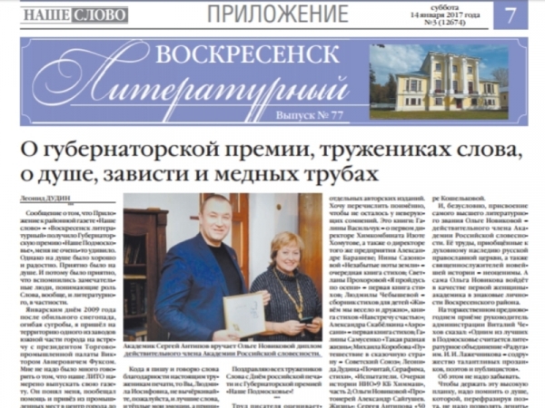 "Воскресенск литературный" № 77