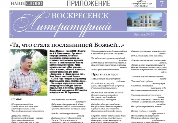 "Воскресенск литературный" № 54