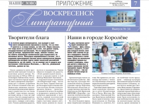 "Воскресенск литературный" № 34