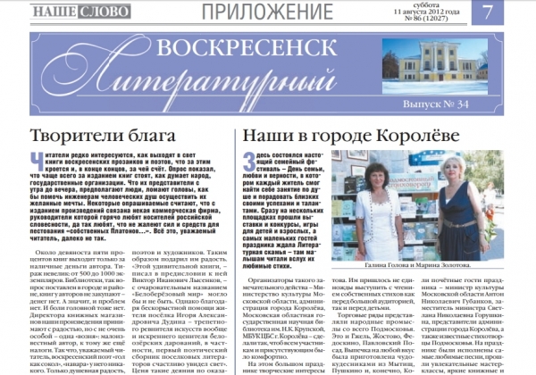 "Воскресенск литературный" № 34