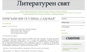 Рассказ Ольги Новиковой на страницах болгарского журнала