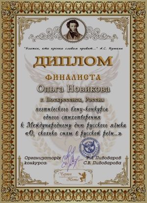 О, сколько силы в русской речи&hellip;