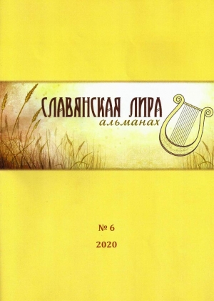 Ода русской красавице от Веры Кошельковой в &laquo;Славянской лире&raquo;