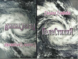 &laquo;ГалаСтихиЯ&raquo;