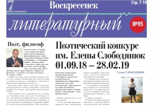 "Воскресенск литературный" № 95