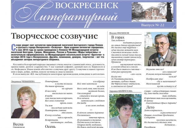 "Воскресенск литературный" № 22