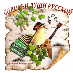 &laquo;Белоозёрочка&raquo; Ольги Новиковой в проекте &laquo;Соловьи души русской&raquo;