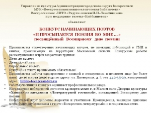 Конкурс начинающий поэтов "И просыпается поэзия во мне..."
