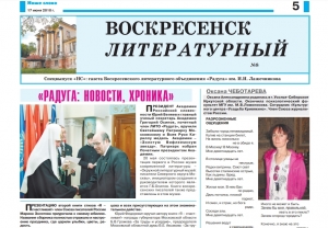 "Воскресенск литературный" № 8