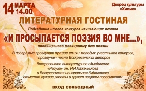 Ко Дню поэзии назовут победителей конкурса начинающих поэтов - 2020