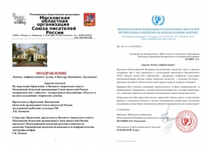 Поздравления Воскресенскому ЛИТО с 20-летием