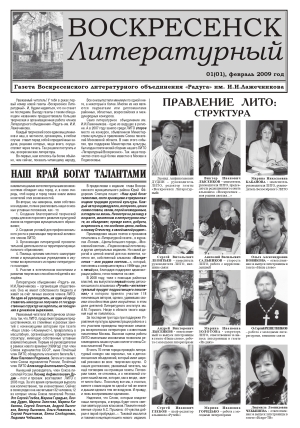 "Воскресенск литературный" № 1