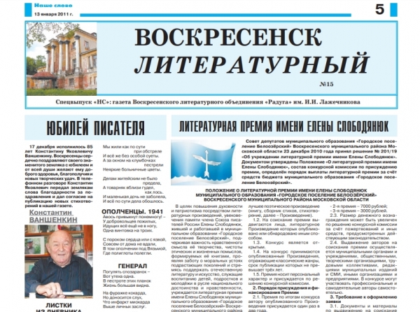 "Воскресенск литературный" № 15