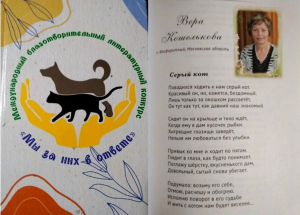 Стихи в поддержку братьев наших меньших